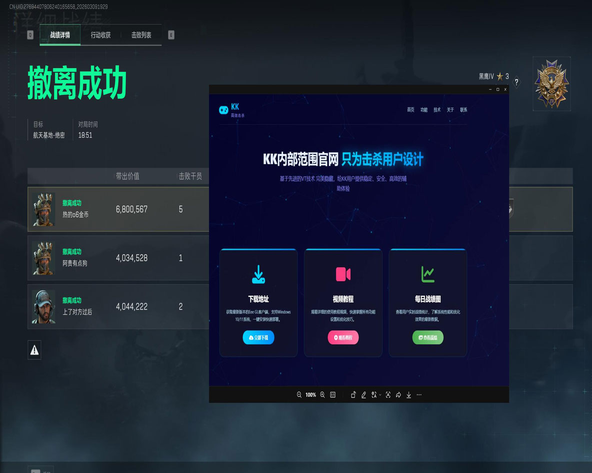 三角洲全面战争外挂软件效果